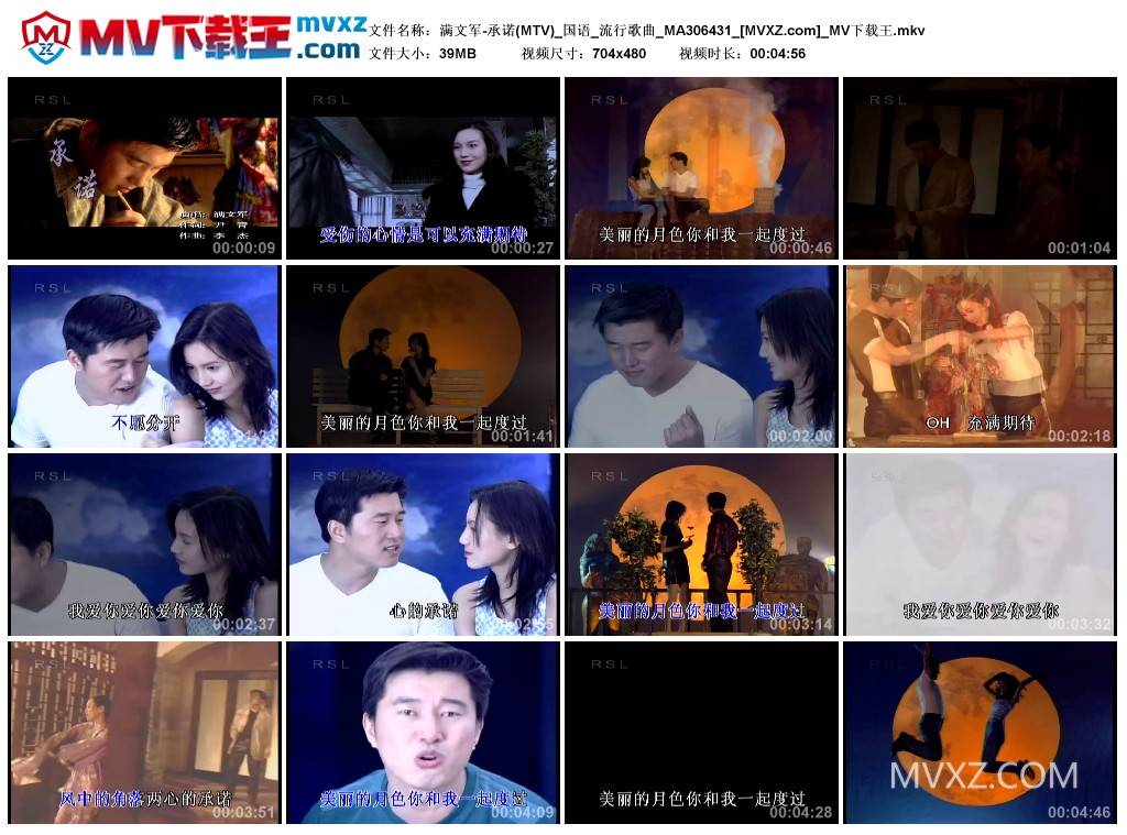 满文军-承诺(MTV)_国语_流行歌曲_MA306431